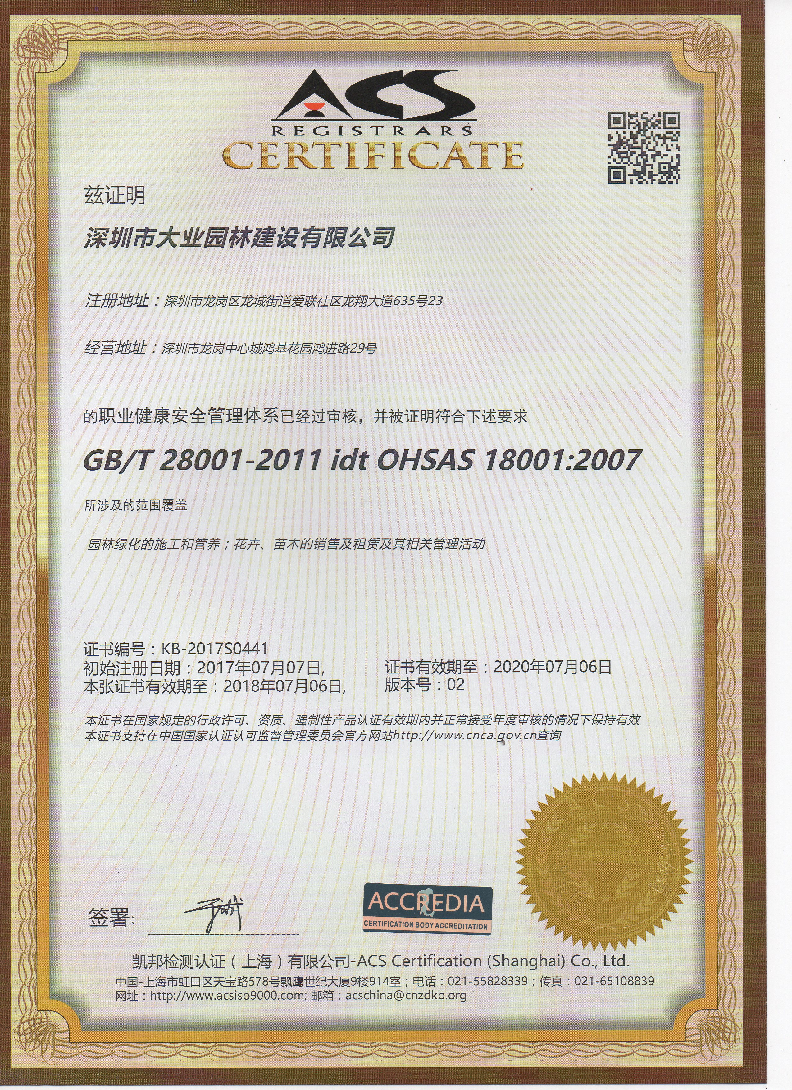 云顶国际8588yd职业健康安全管理体系认证