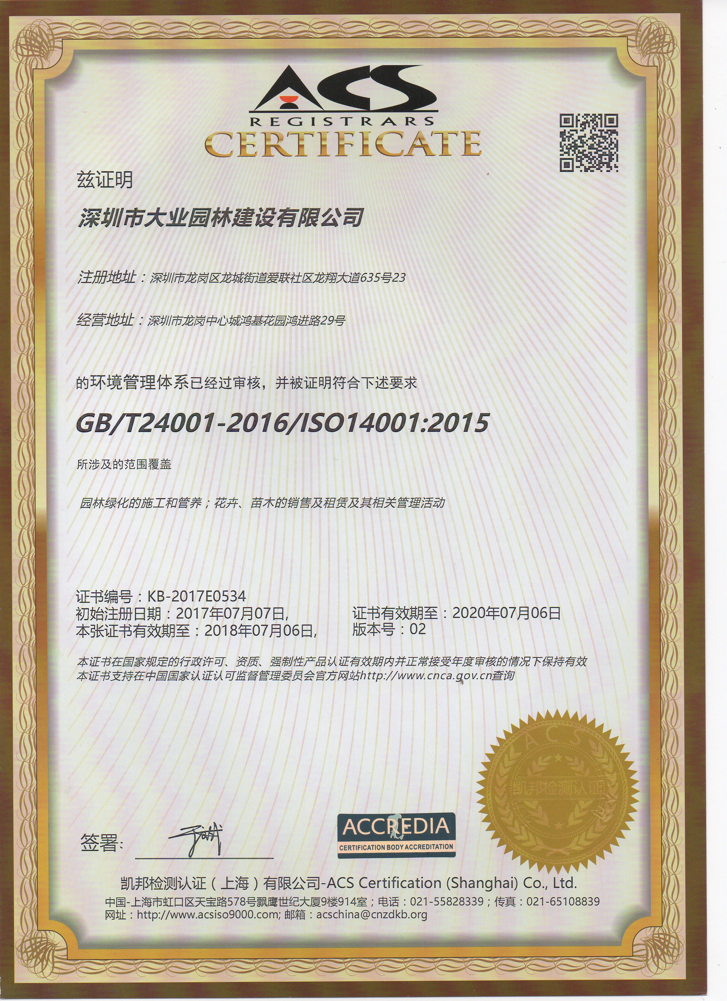 云顶国际8588yd环境管理体系认证